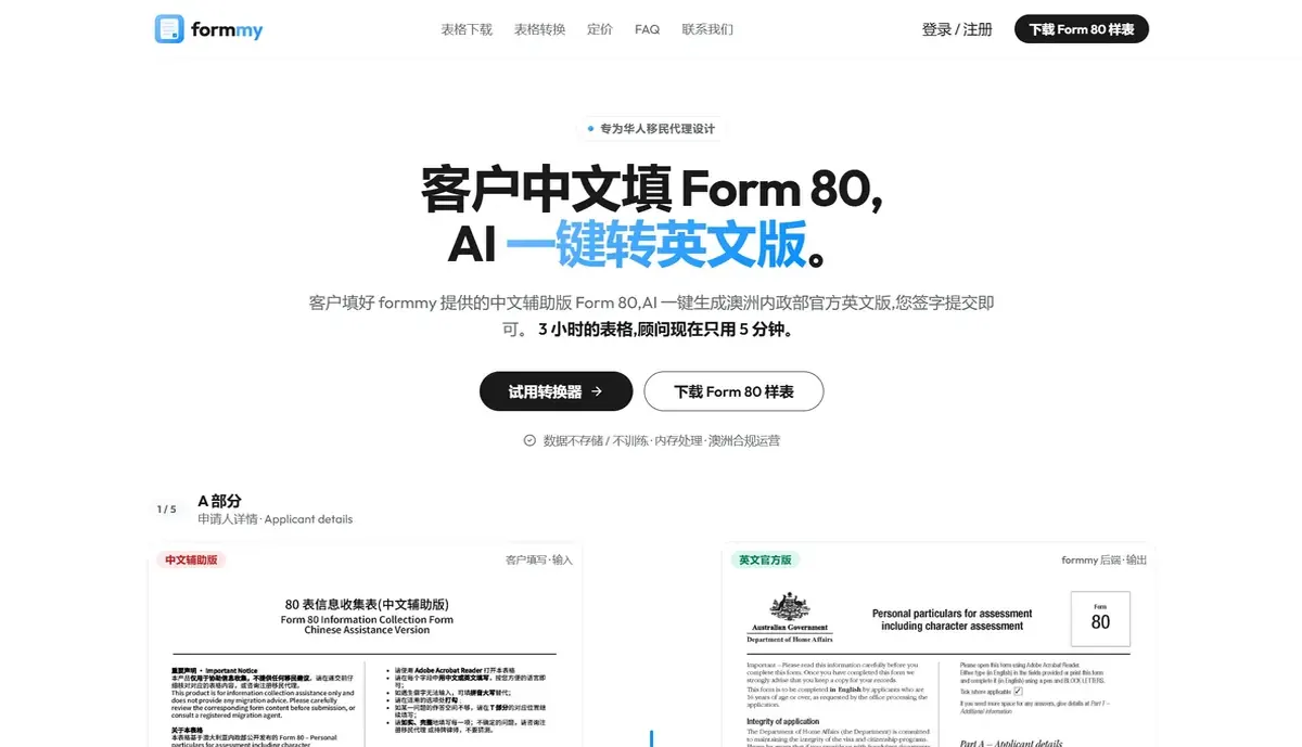 formmy: Chinese Form 80 converted to the official English version